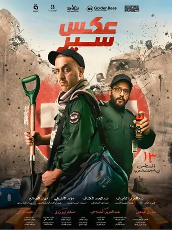 Aks seir Film izle