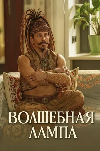 Magic Lamp Film izle