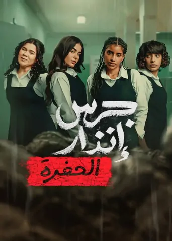 Yangın Yeri: Çukur Film izle