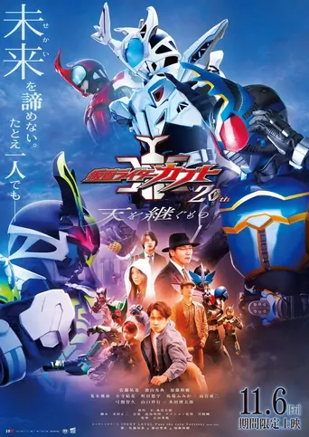 Kamen Rider Kabuto 20th: ​​The One Who Inherits the Heavens Film izle