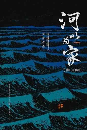 Ripple Film izle