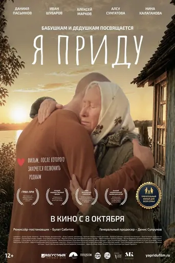I Will Come Film izle