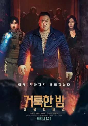 Holy Night: Demon Hunters Film izle