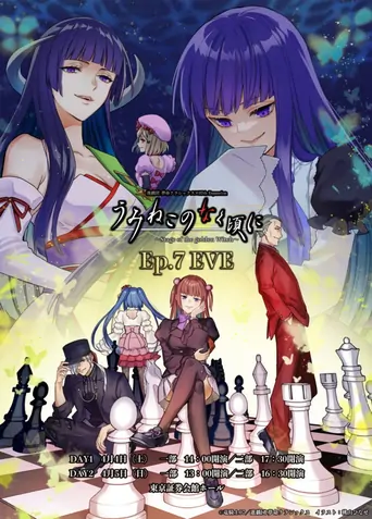 When the Seagulls Cry ～Stage of the Golden Witch～ Episode 7 Film izle