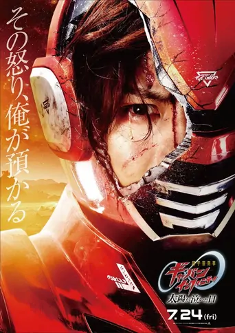 Chō Uchū Keiji Gyaban Infiniti Taiyō ga Naita Hi Film izle
