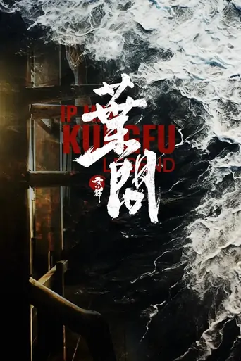Ip Man Kung Fu Efsanesi Film izle
