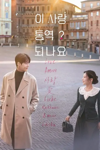 Can This Love Be Translated? Dizi izle