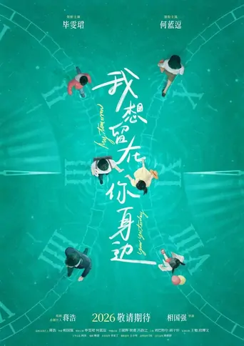 My Tomorrow, Your Yesterday Film izle