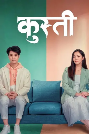 Kushti Film izle