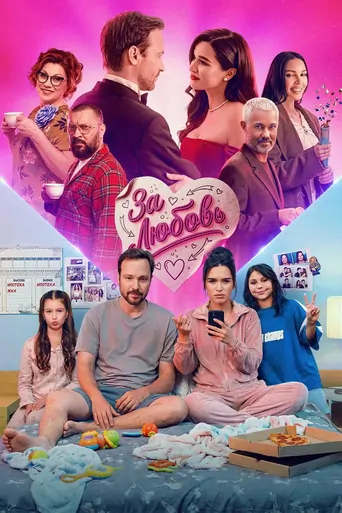 Za lyubov Film izle