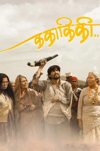 Ka Kaa Ki Kii Film izle