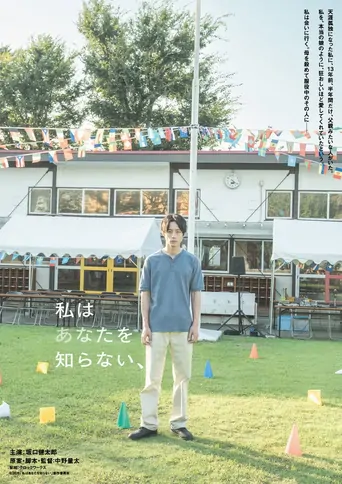 I Don't Know You Film izle