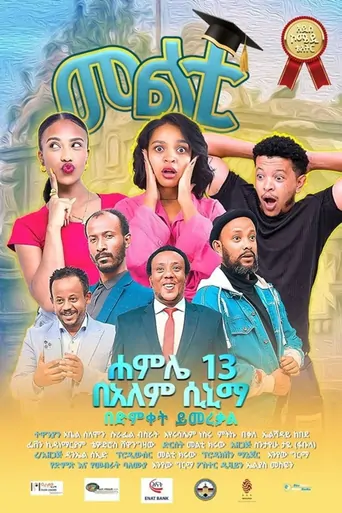 Multi Theater 2026 Film izle