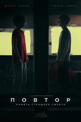 Reiteration Film izle