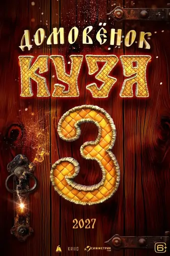 Little Brownie Kuzya 3 Film izle