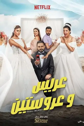 Bir Damat, İki Gelin Film izle