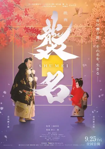 Shumei: The Living Legacy of Kabuki Film izle