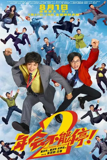 Make Zhonghe Great Again Film izle