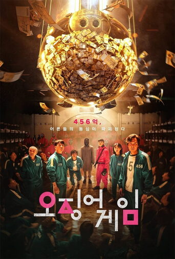 Squid Game Dizi izle