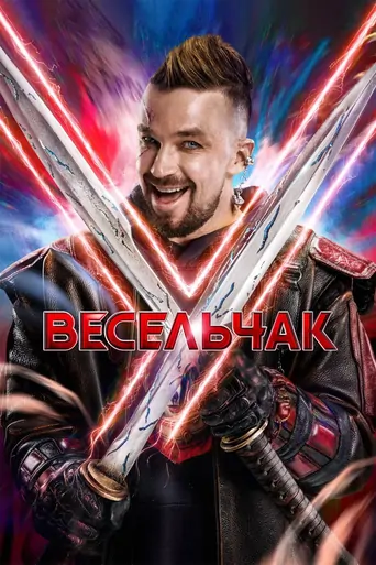 Veselchak U Film izle
