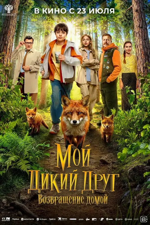 My Wild Friend: Returning Home