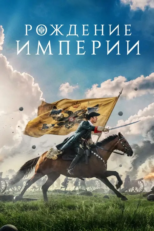 Rise of the Empire