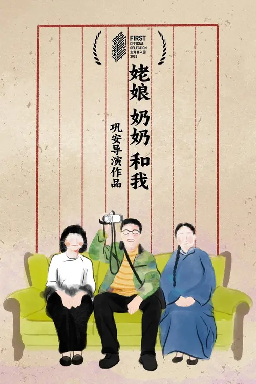 Laolao, Nainai, And Me