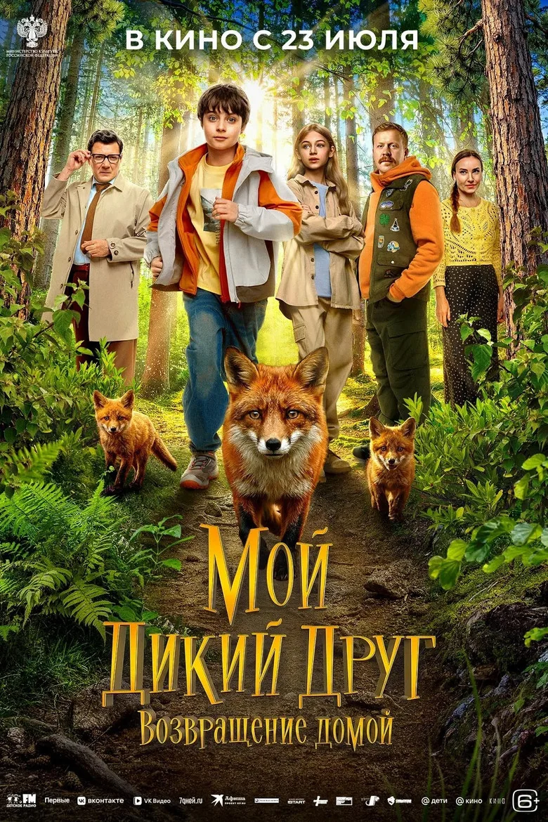 My Wild Friend: Returning Home Film izle