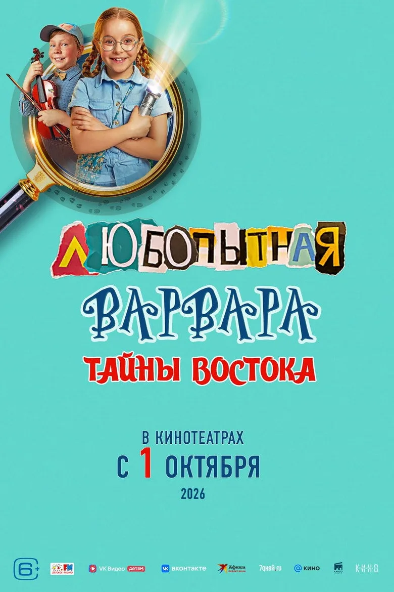 Lyubopytnaya Varvara. Tayny Vostoka Film izle