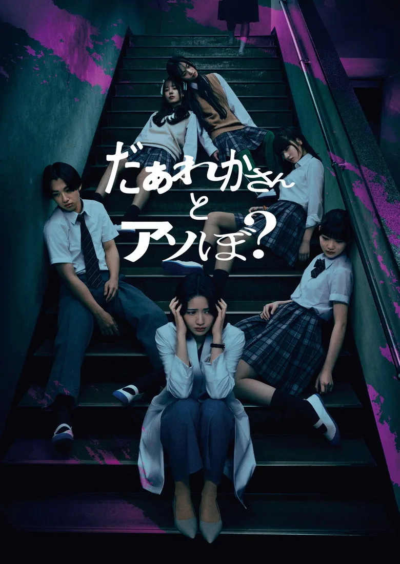 Sana: Play with Me Film izle