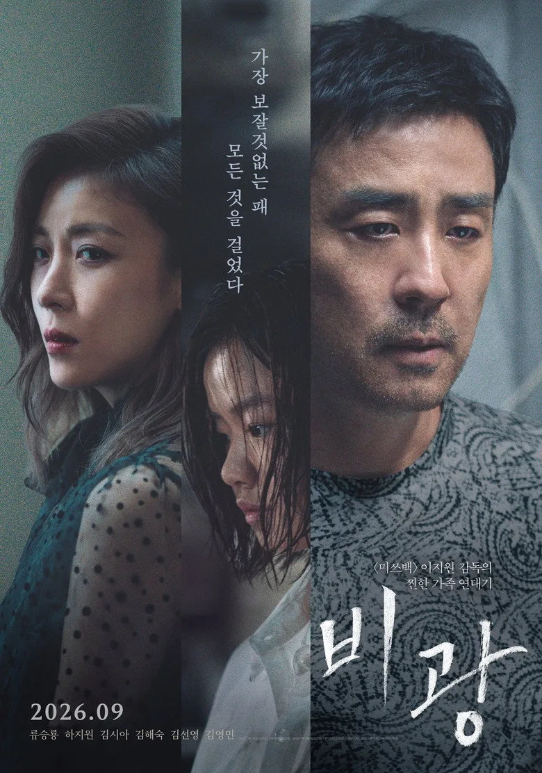 Portrait of a Family Film izle
