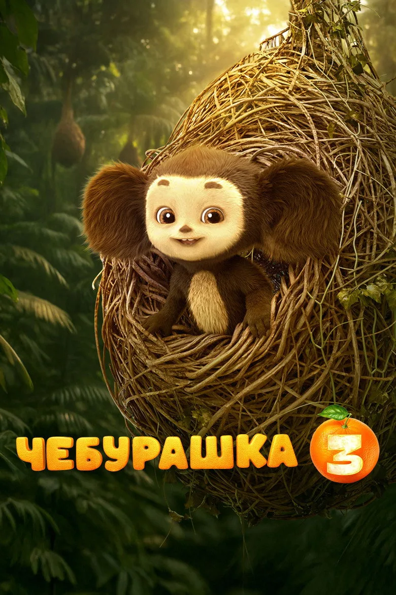 Chebi: My Fluffy Friend 3 Film izle