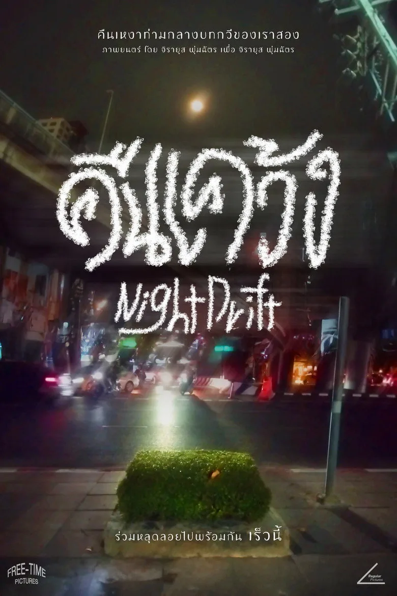 Night Drift Film izle
